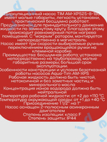Насос Циркул.ЭКОН. AM XPS25-8-180 AquaTim