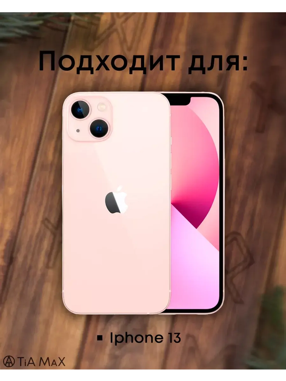 Чехол на iPhone 13 с принтом