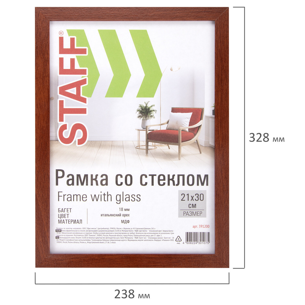 Рамка 21х30 см "итальянский орех" STAFF "Grand" багет 18 мм стекло МДФ (4 штуки в упаковке)