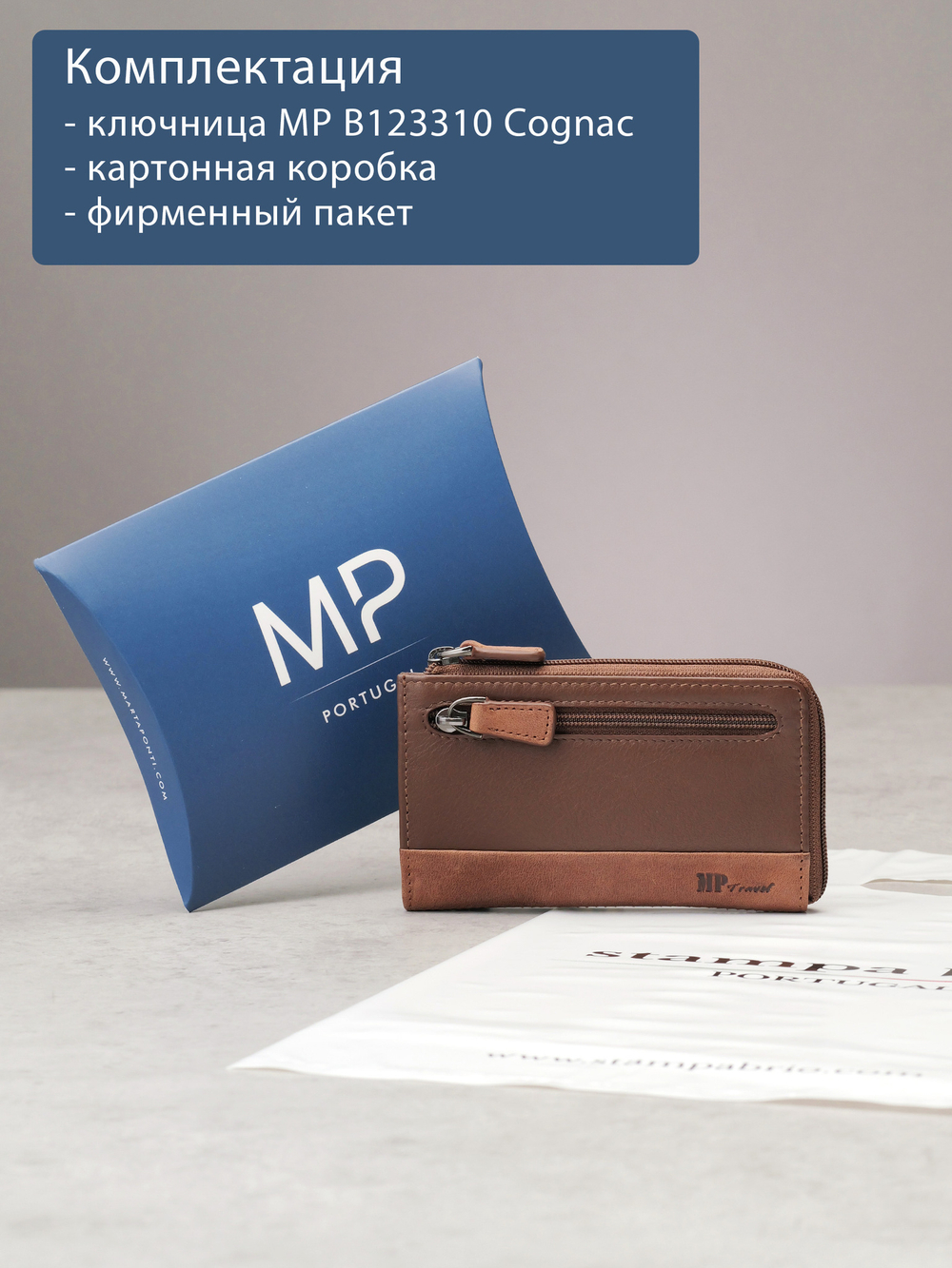 B123310 Cognac - Футляр для ключей MP