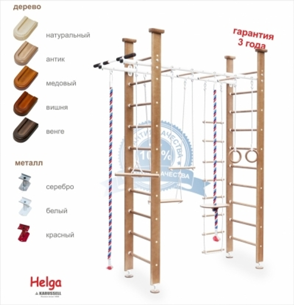 ШВЕДСКАЯ СТЕНКА KARUSSELL HELGA