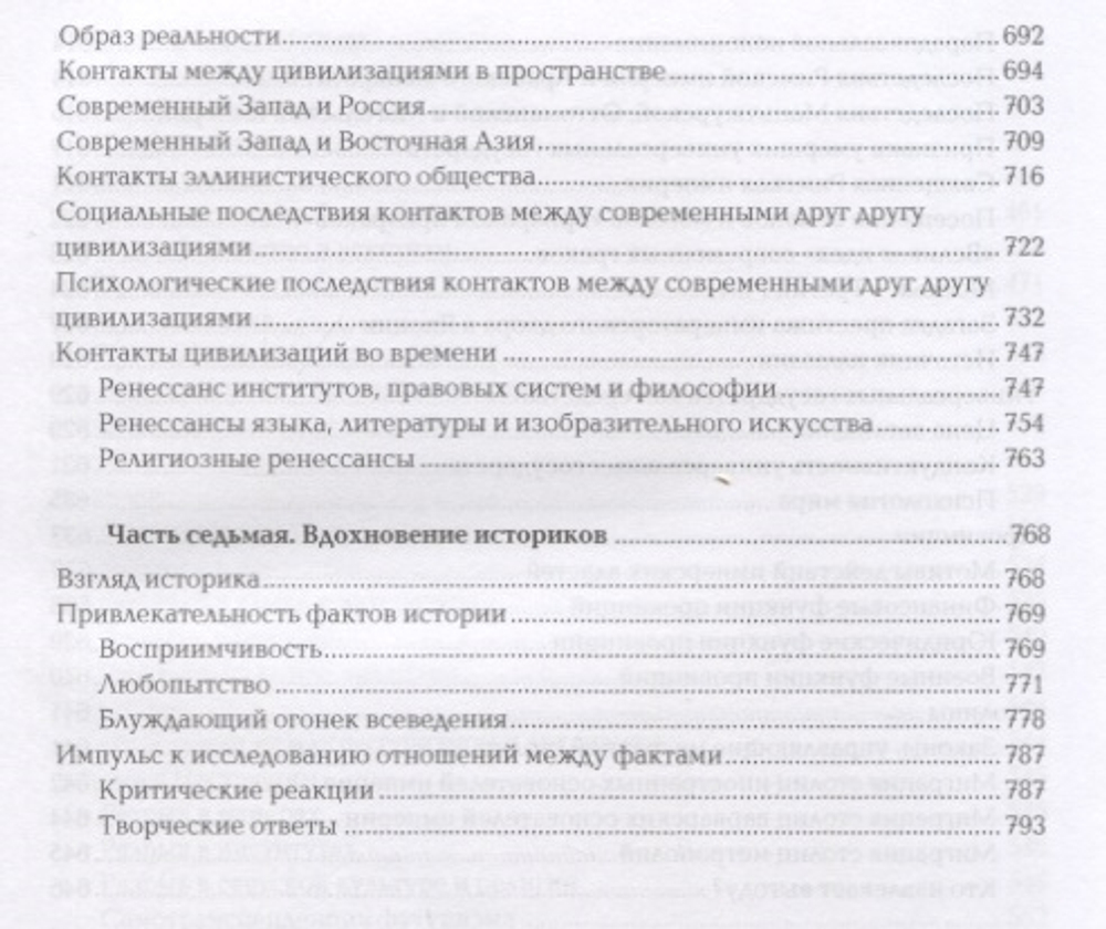 Постижение истории