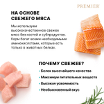 Сухой корм PREMIER для стерилизованных кошек Лосось и индейка 400г