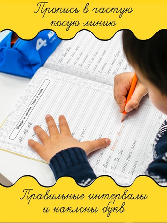 Пропись-тренажер по каллиграфии. Пишу слова в детском саду и дома. Уроки чистописания