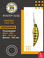 Воблер для рыбалки Pontoon21 DeepRey 105F-DR, 007, 105мм, 32.9 гр., 4.0-5.0 м.