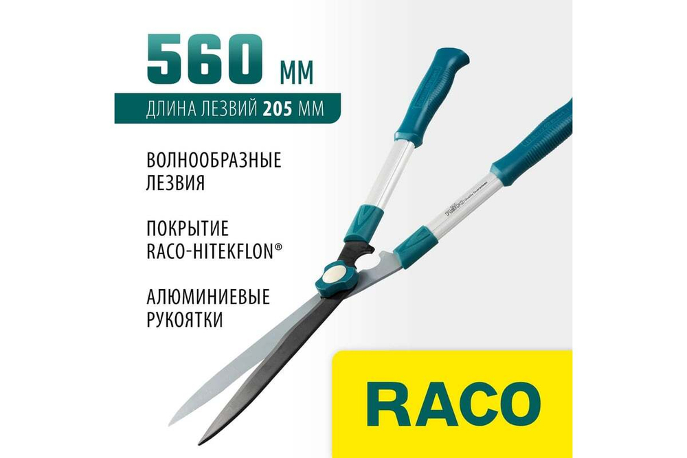 Кусторез RACO 550мм 4210-53/221