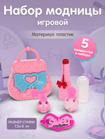 Набор Модница, пакет 666-60