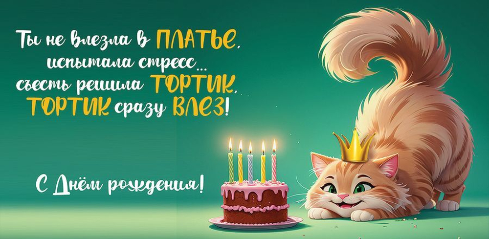Конверт для денег "С Днем рождения! Ты не влезла в платье..."
