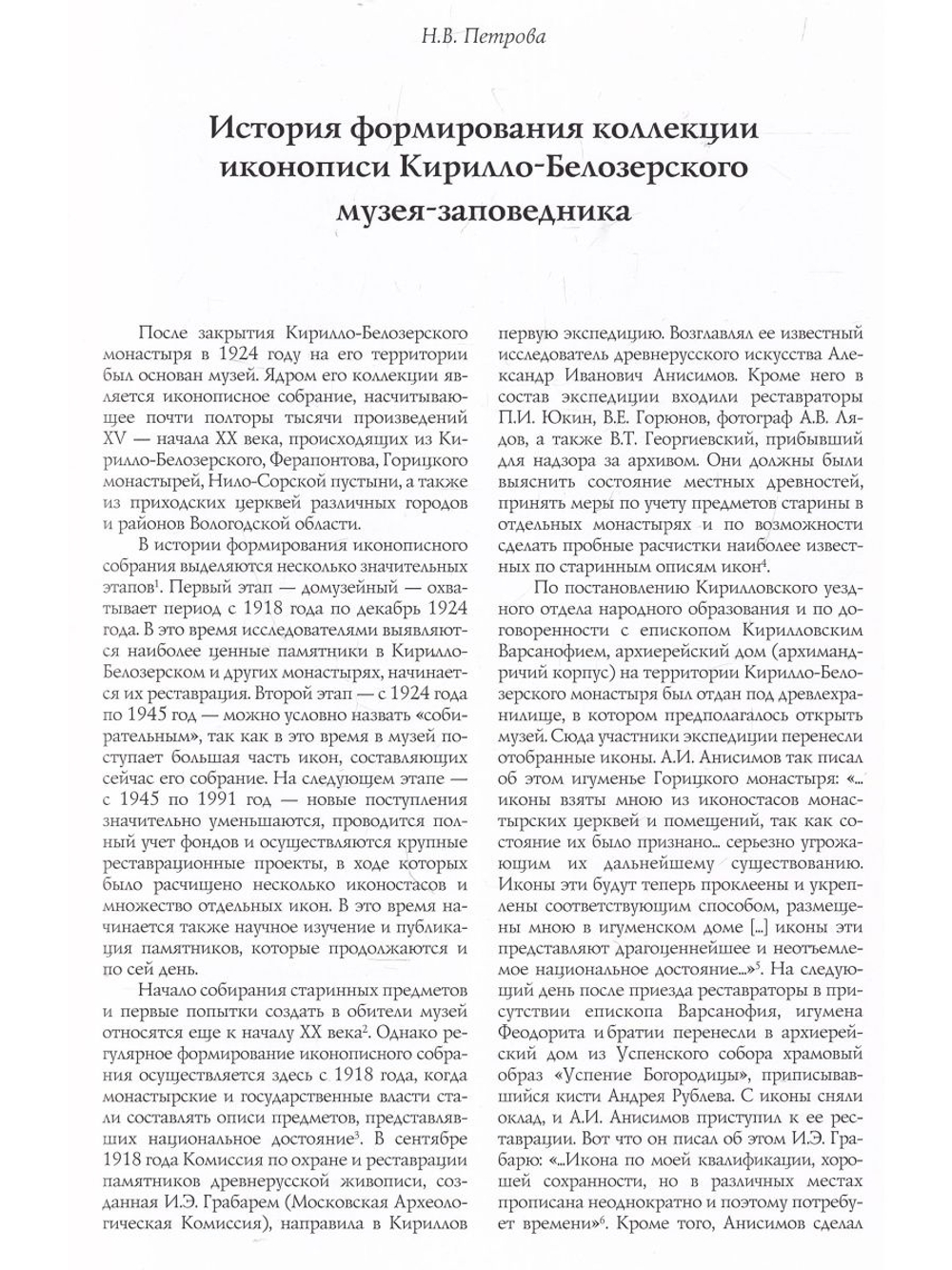 Иконы Кирилло-Белозерского музея-заповедника
