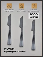 Ножи одноразовые пластиковые оптом 1000 штук