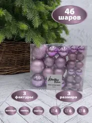 Набор пластиковых шаров Гамма 46 шт., лавандовый, ChristmasDeLuxe (86018-88076)