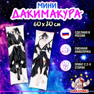 Мини дакимакура Усянь Вэй из Магистр дьявольского культа арт. M0489, 60х20 см