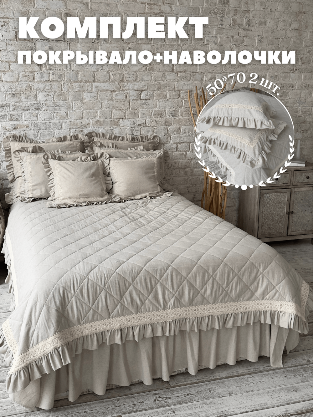 Комплект Home Flax стеганое покрывало и декоративные наволочки