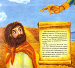 Иона и кит. Библейские сюжеты для детей