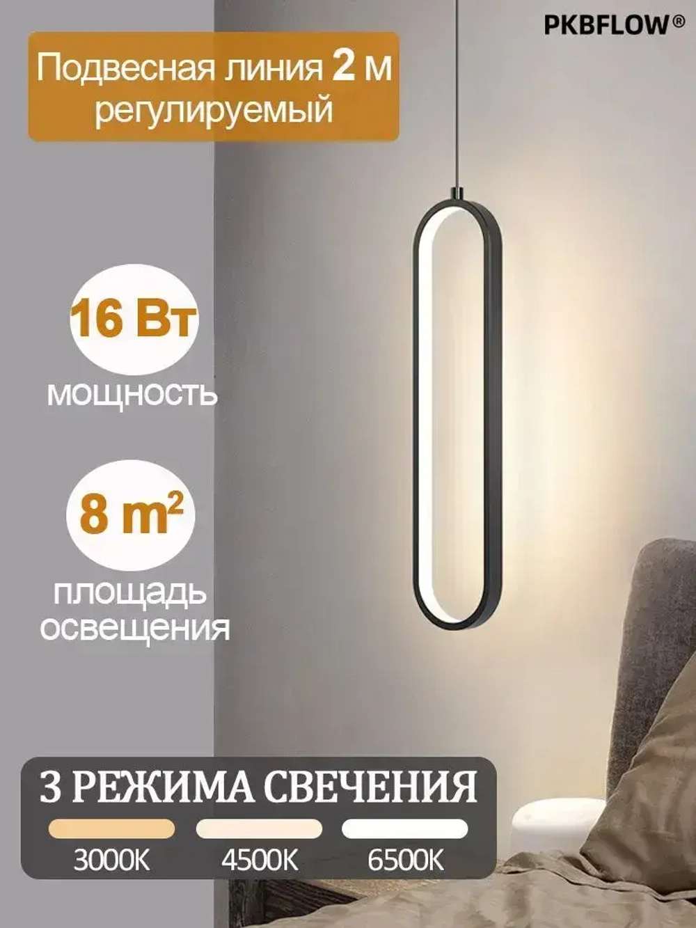 PKBFLOW Подвесной светильник/ Люстра подвесная 16 Вт/ светодиодный LED