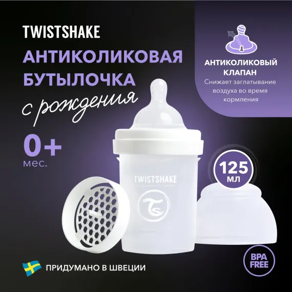 Бутылочка Twistshake 125 мл 1 шт.