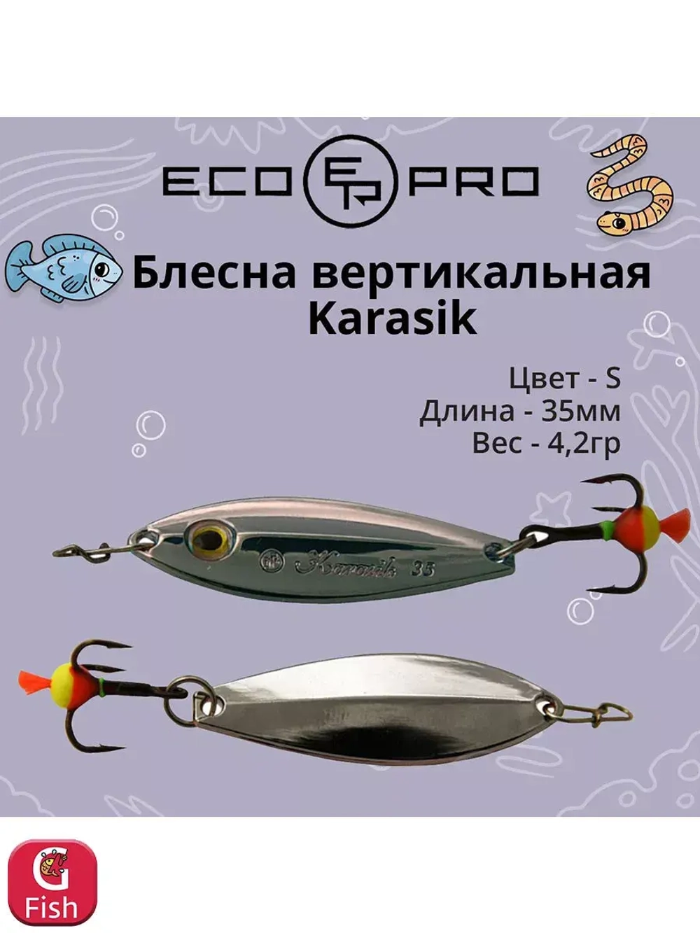 Блесна для зимней рыбалки Karasik 35мм, 4,2г, S/C 1 шт