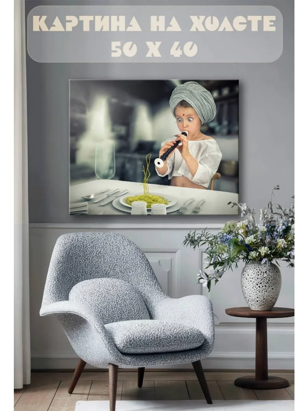 Картина на стену 40 X 50 Факир макарон