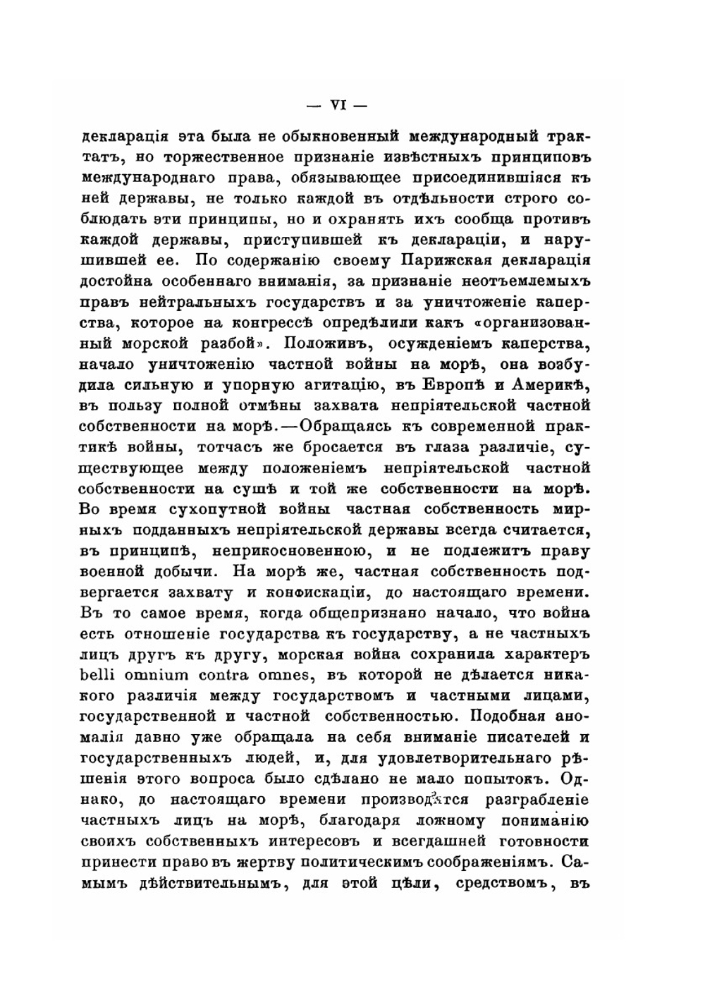 О праве частной собственности во время войны | Ф. Ф. Мартенс