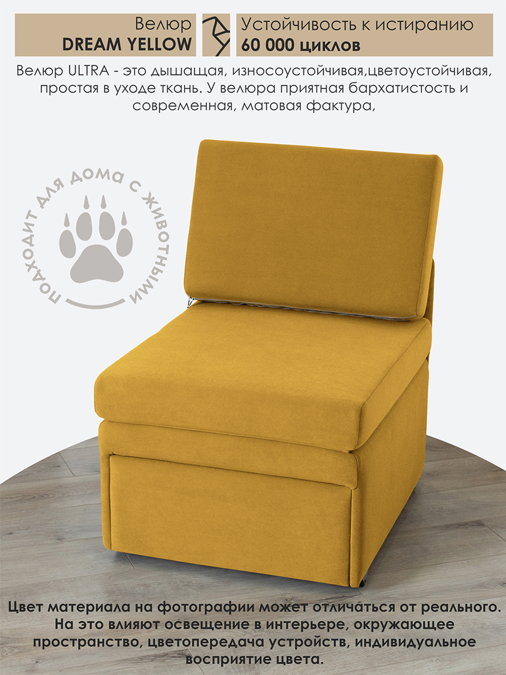 Кресло-кровать "Миник" 60 см, спальное место 60х176 см, велюр Dream Yellow