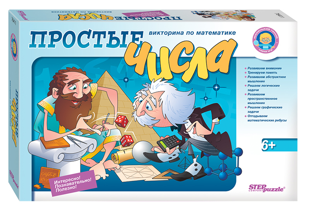 Простые числа. Викторина по математике