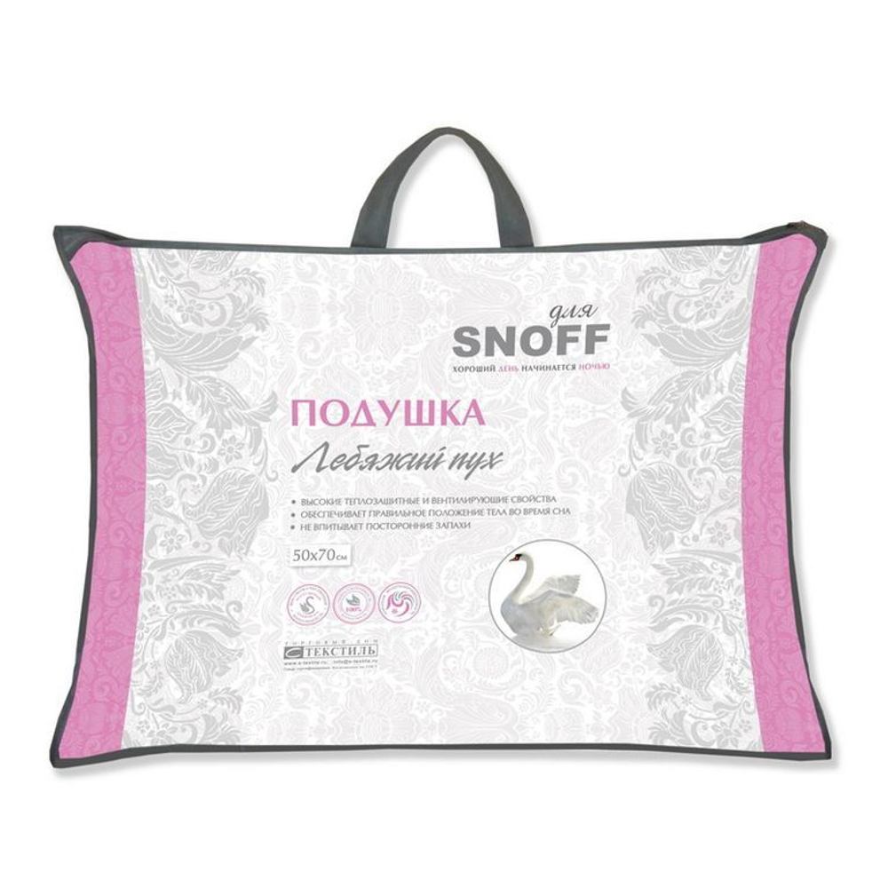 Подушка лебяжий пух для Snoff