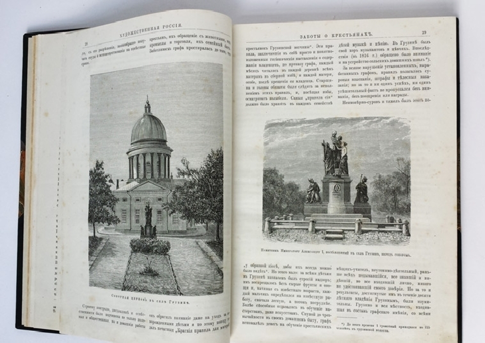 "Художественная Россия. Общедоступное описание нашего отечества"  1884 г.