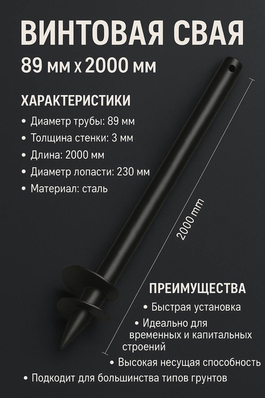 Свая винтовая 89 Н2