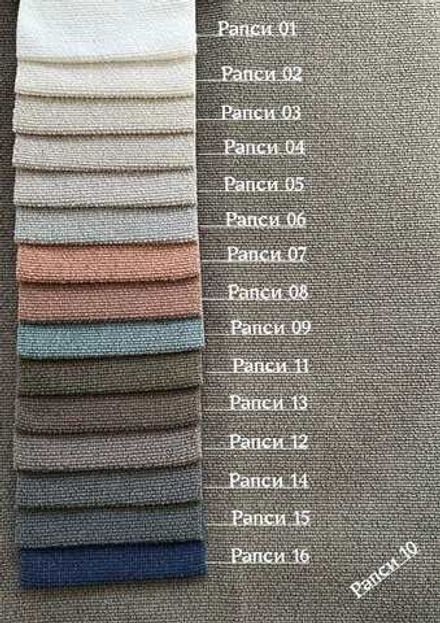 Коллекция Рапси