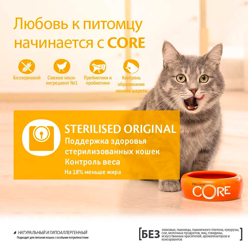 Core (беззерновой) корм для кошек "стерилизованные" с индейкой (Adult Sterilised Original)