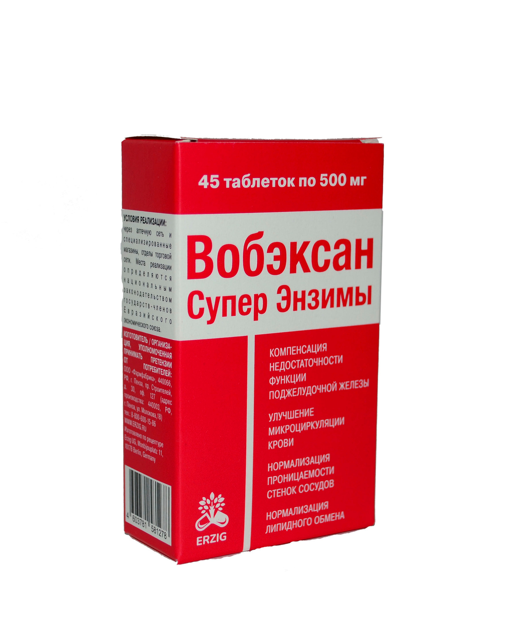 ВОБЭКСАН Супер Энзимы 500мг, 45 таблеток.