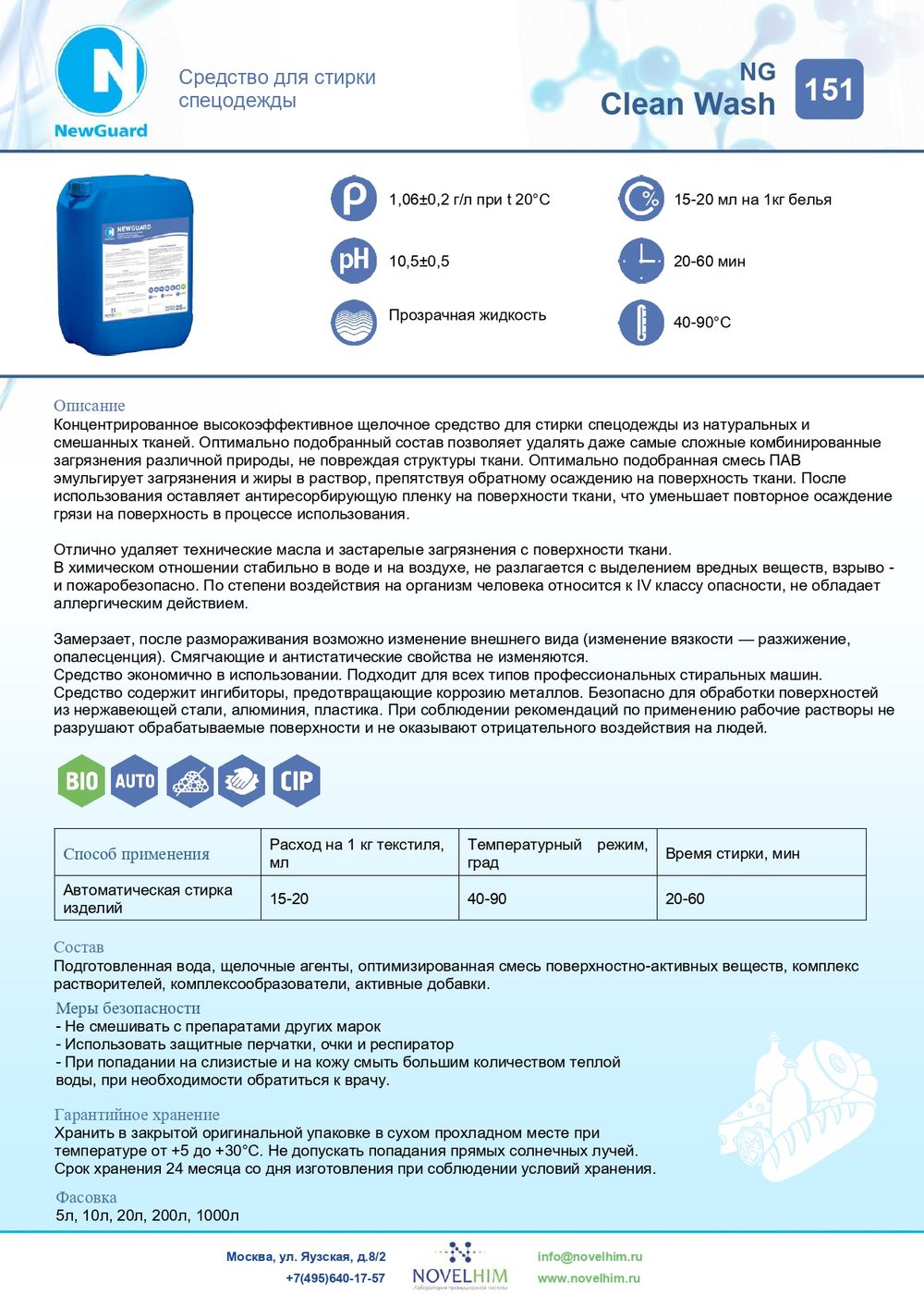 151 NG Clean Wash Средство для стирки спецодежды. Канистра 10л.