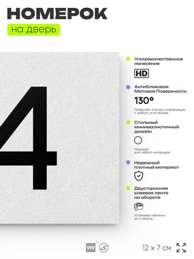 Табличка с номером 54 на дверь квартиры, для офиса, кабинета, аудитории, склада, белая 120х70 мм, Айдентика Технолоджи
