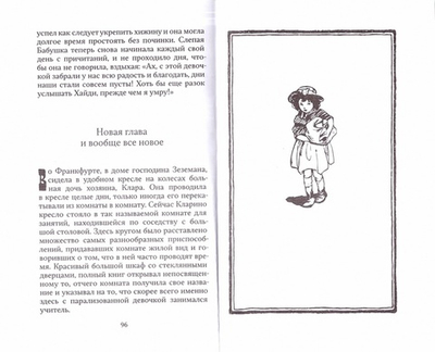 Хайди. Годы учения и странствий. Хайди использует полученные знания. Иоганна Шпюри