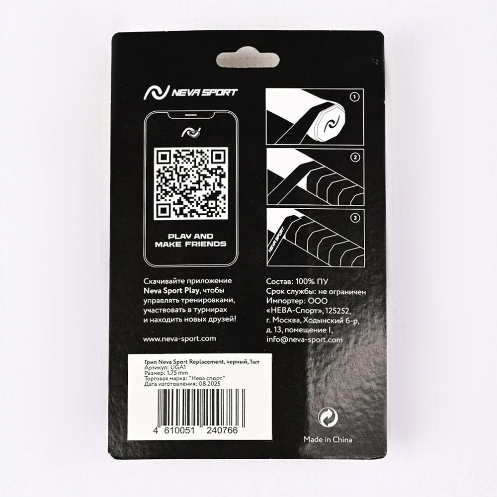 Замена ручки NEVA SPORT *1, UGA1-BK, толщина 1.75 мм, черный