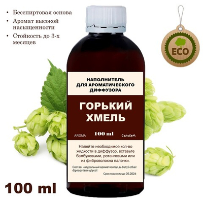ХМЕЛЬ - Наполнитель для ароматического диффузора