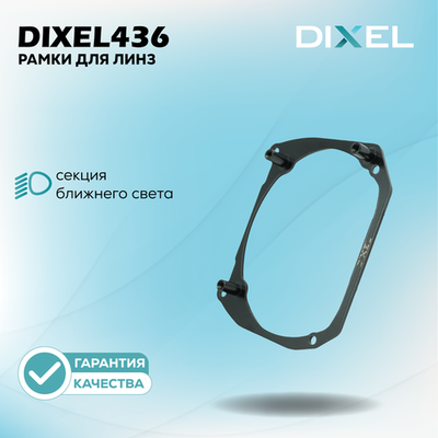 Рамки для Hella Intellect на 3/5R