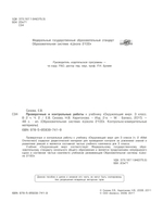 Окружающий мир 3 кл. Проверочные и контрольные работы Ч. 2