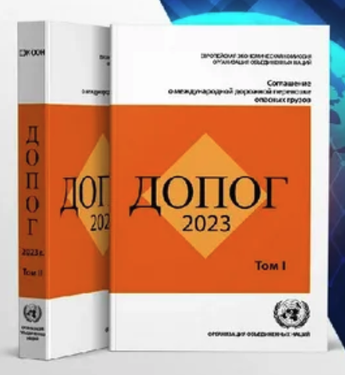 Изменения ДОПОГ 2023