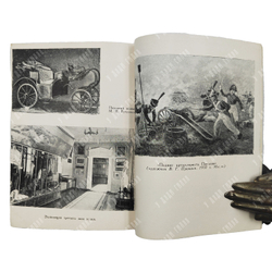 Бородинский музей. Путеводитель. — М. Советская Россия, 1960