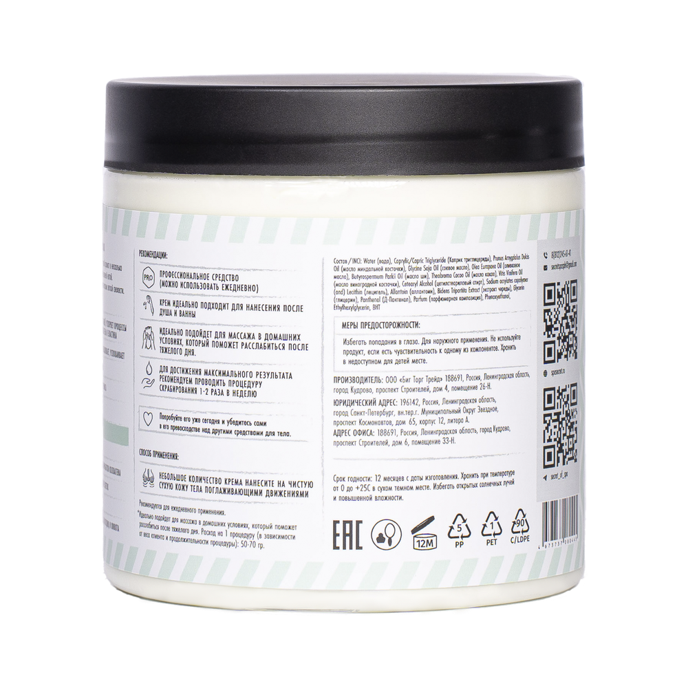 Массажный крем-лосьон «Зелёный лес» (Verde) SECRET OF SPA 500 мл