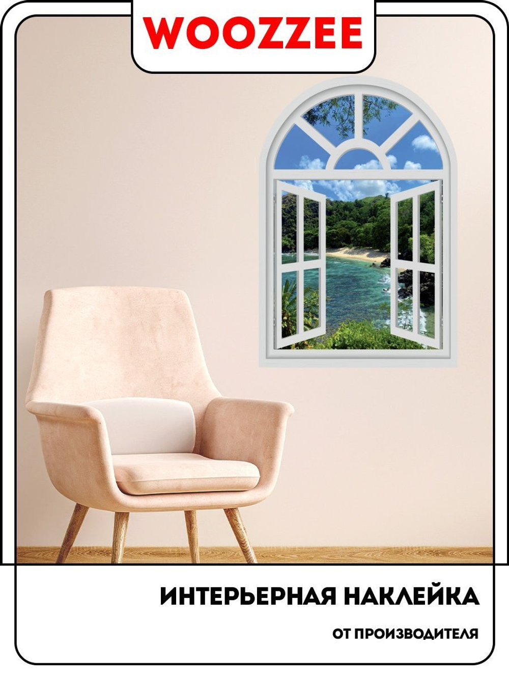 Наклейка декоративная "Райский остров"