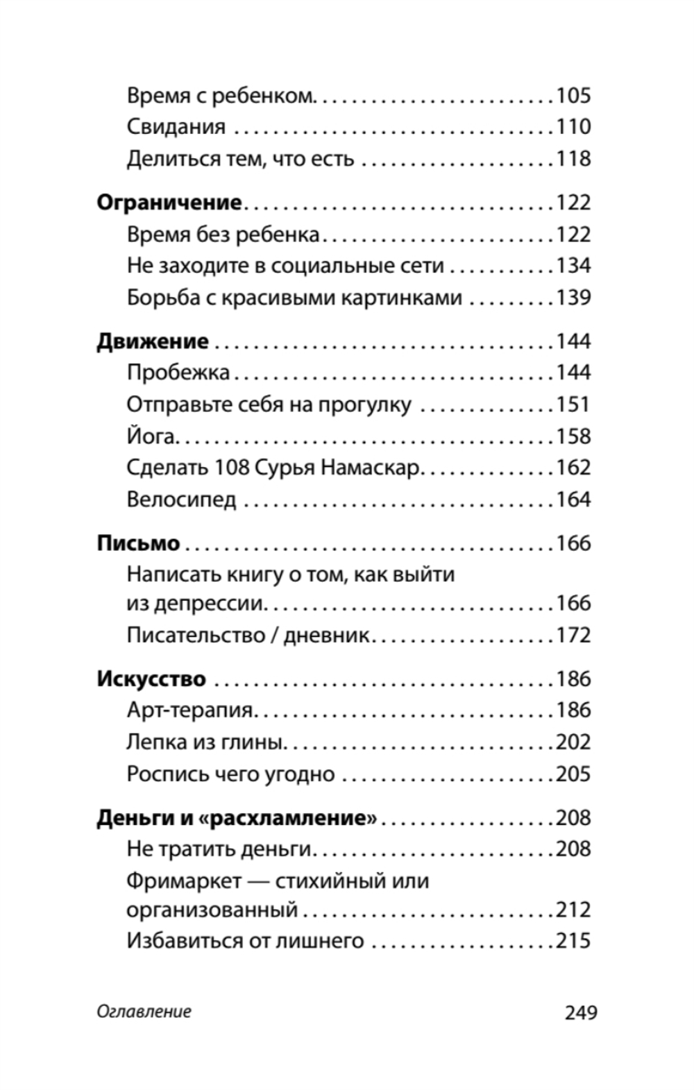 Что поможет от депрессии. Как жить, когда сил больше нет  (#экопокет)
