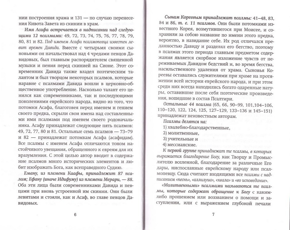 Комплект из 4-х книг. Краткие путеводители по Апостолу и Апокалипсису, по Псалтири и Святому Евангелию + Жизнь по Евангелию