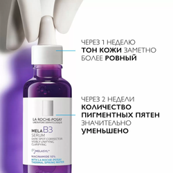 La Roche-Posay Mela B3 Serum Концентрированная сыворотка против всех видов пигментации, 30 мл