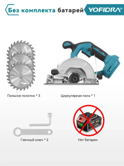Циркулярная пила аккумуляторная Newbeny, Без батареи, Бесщеточный двигатель, 10800 об/мин, диаметр диска 125 мм