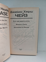 Джеймс Хэдли Чейз. Собрание сочинений. Том 19