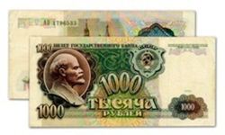 1000 рублей СССР