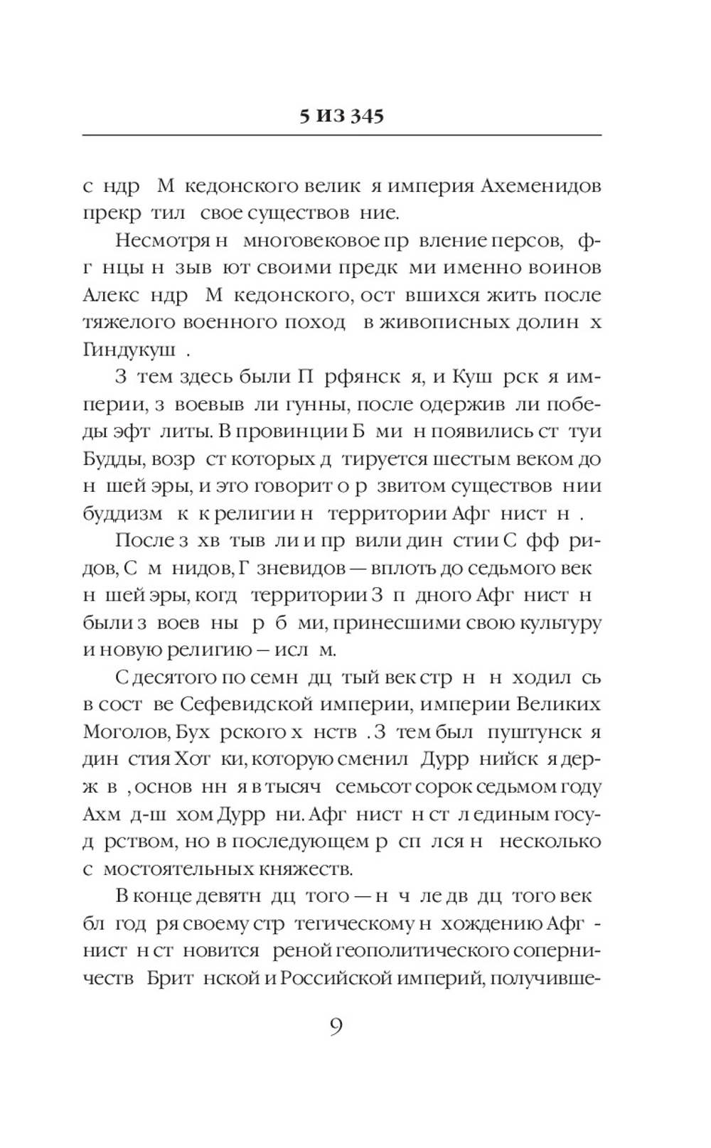 5 из 345. Предзаказ. Выход в октябре 2025 года