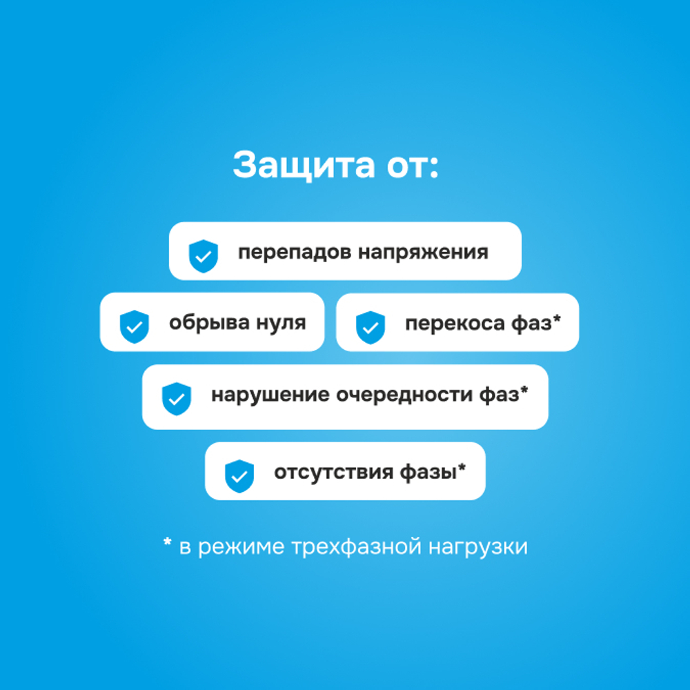 Реле напряжения Welrok D6 - 63 A - Реле напряжения Welrok D6-63